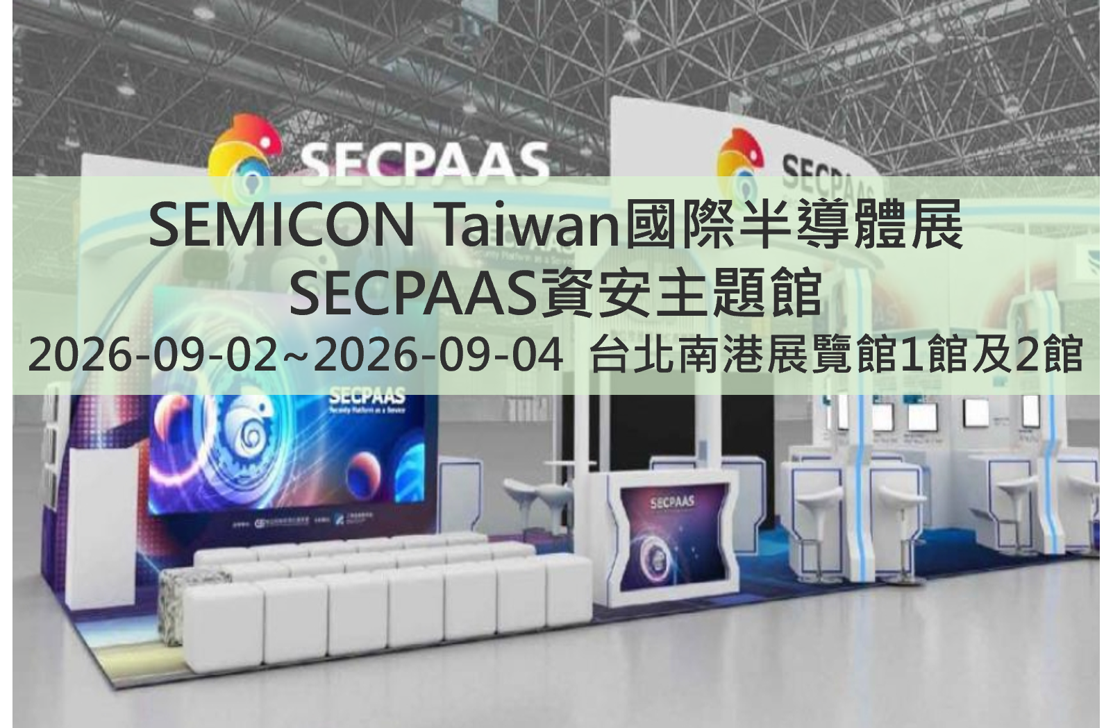 SEMICON Taiwan國際半導體展-中文圖檔.png
