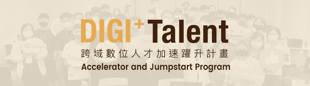 DIGI+ Talent Accelerator and Jumpstart Program