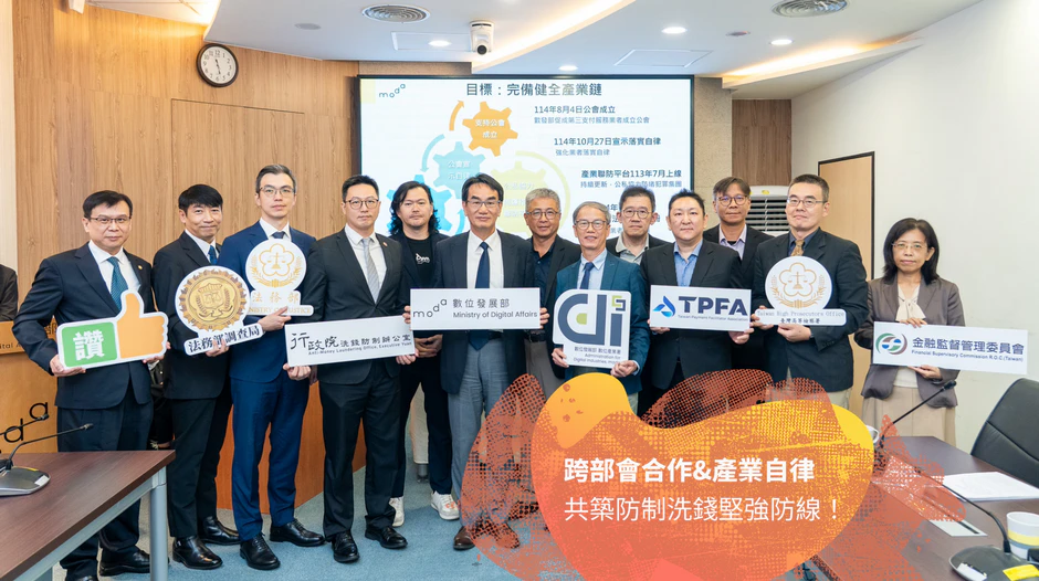 跨部會合作&產業自律，共築防制洗錢堅強防線！
