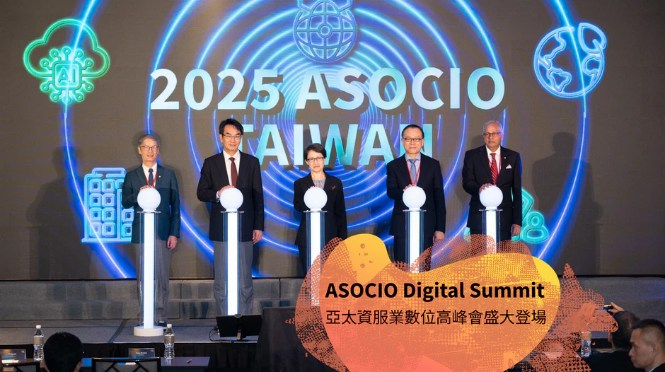 2025年亞太資服業數位高峰會(ASOCIO Digital Summit)盛大登場 臺灣引領亞太AI合作新篇章
