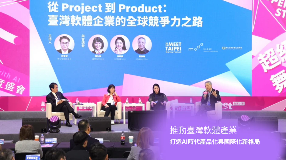 數位發展部推動臺灣軟體產業從Project到Product，打造AI 時代產品化與國際化新格局